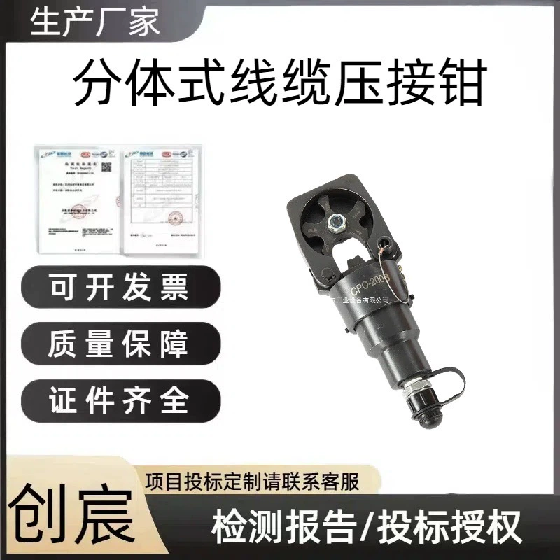 Гидравлические клещи с раздельным наконечником, клещи для обжима медных и алюминиевых клемм, клещи для обжима кабеля с раздельным наконечником, обжимной инструмент CPO-150B