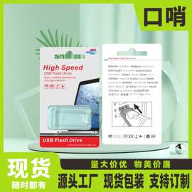 厂家直销现货批发口哨U盘包装盒 口哨优盘包装盒