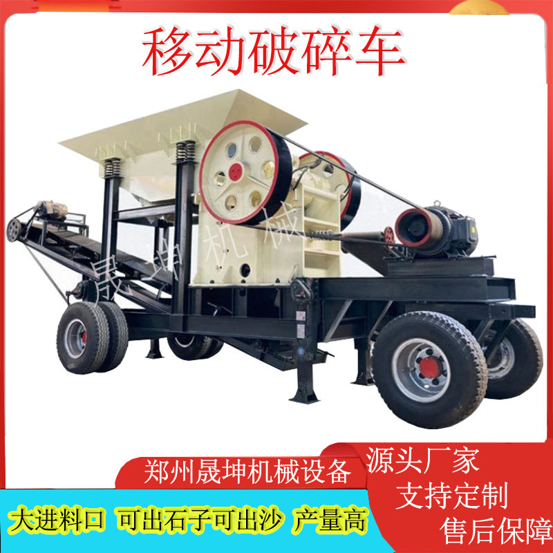大型移动破碎车 建筑垃圾车载箱式破碎站 自动化石料制砂生产线