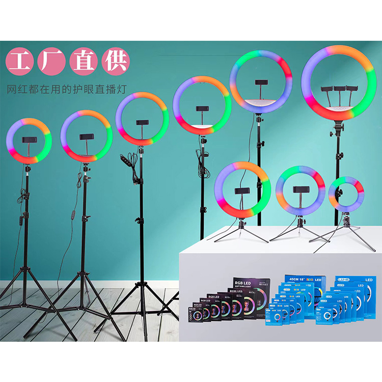 RGB炫彩直播灯6寸10寸13寸14寸18寸22寸网红补光灯摄影灯环形灯