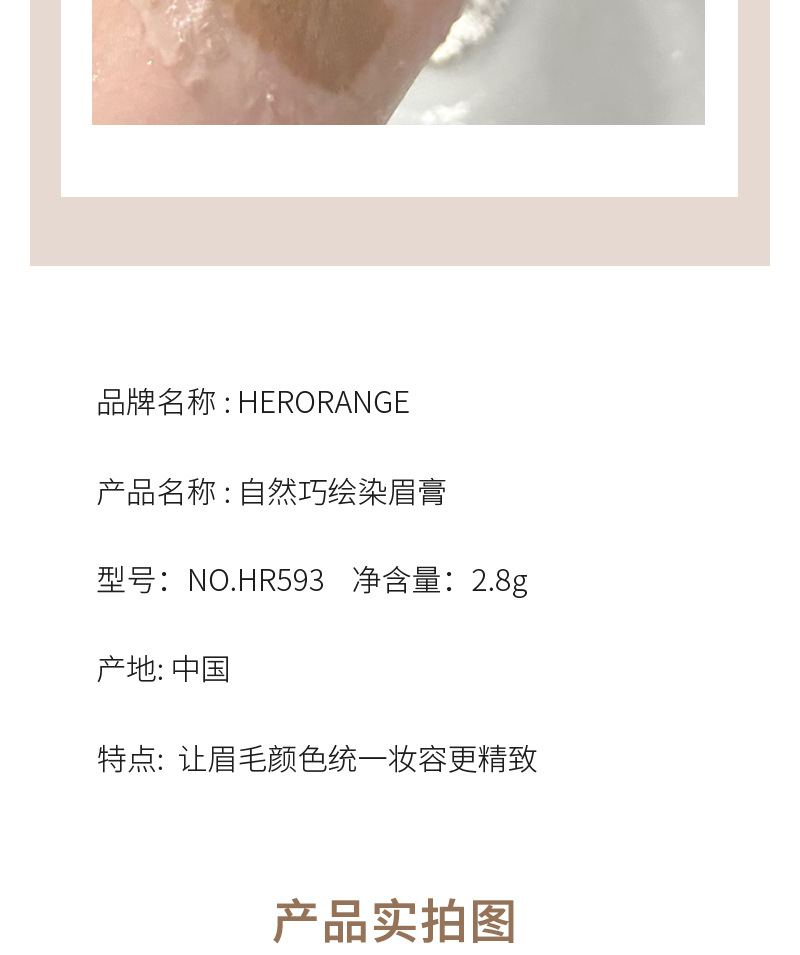 HERORANG's natural and ingenious eyebrow dyeing cream makes each eyebrow distinct and naturally three-dimensional. Wild eyebrows are long-lasting and less likely to smudge across borders undefined