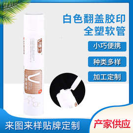 厂家直供白色翻盖胶印软管PE材质软管洗面奶牙膏护手霜管多种规格