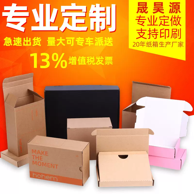 包装盒定制小批量飞机盒瓦楞彩盒印刷3C数码电子产品包装纸盒定做