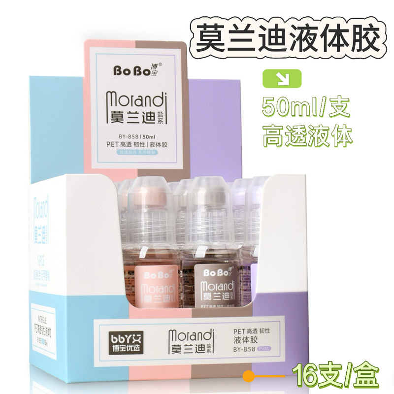 博宝858莫兰迪液体胶学生办公粘贴胶水PET高透韧性液体胶50ml批发|undefined