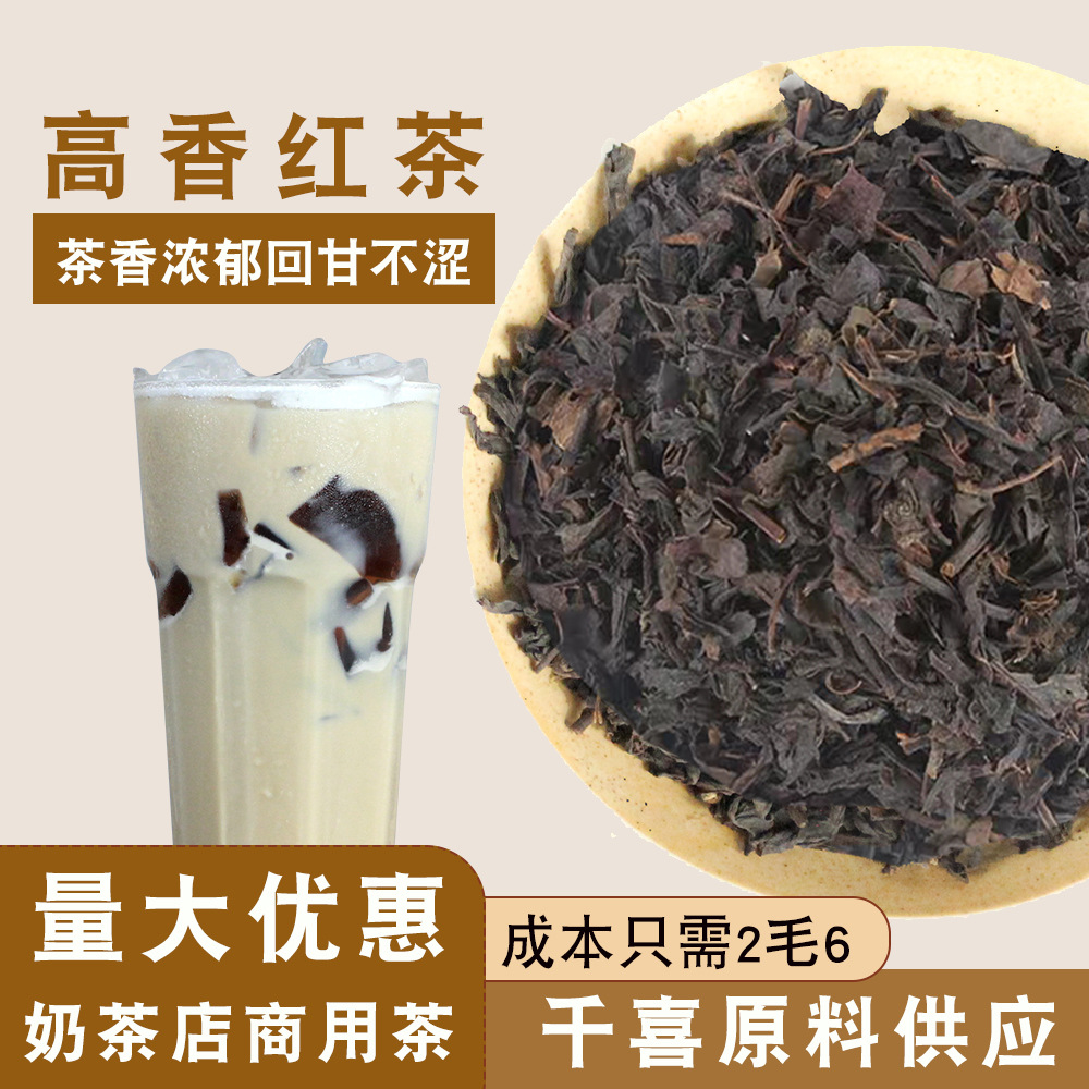 葵立克高香红茶奶茶店专用招牌特选红茶叶商用茶叶原料散装500g