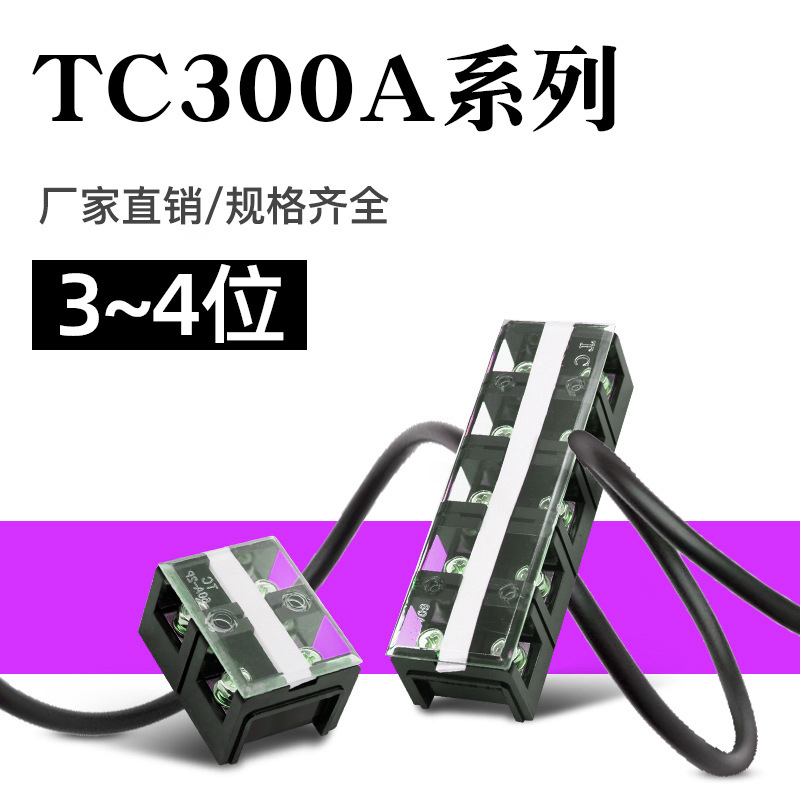 TC3003铜件接线端子排 300A-3P/4P接线柱 大电流接线板连接器