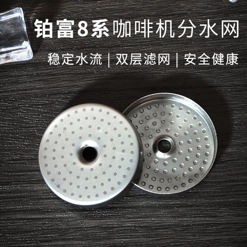Breville咖啡机配件 不锈钢分水网适用铂富8系咖啡机冲泡头过滤网