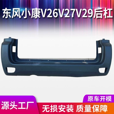 Dongfeng Xiaokang V Bumper