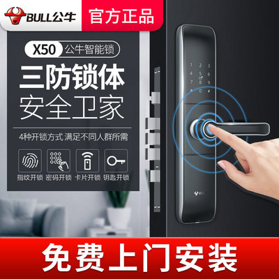 bull Fingerprint lock Anti-theft locks household Wooden doors intelligence Security lock indoor Password lock Gate lock Electronics Door lock