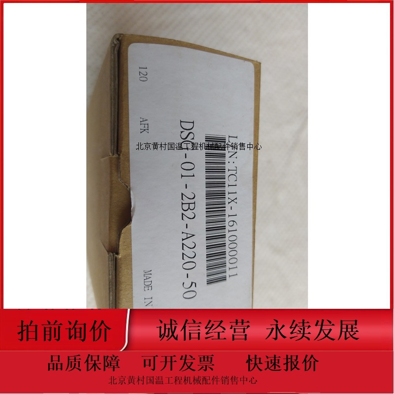 DSG-01-2B2-A220-50电磁油妍液压阀换向阀中国台湾生产非翻新型号