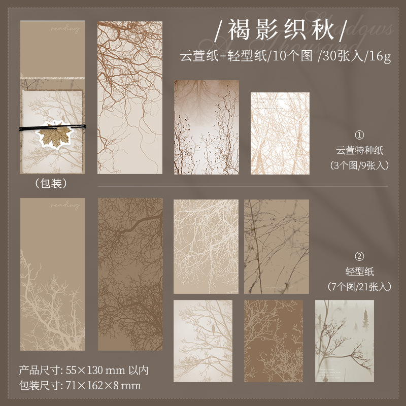 千丝万影双材质素材纸 复古树影打底背景手账装饰diy便签纸|undefined