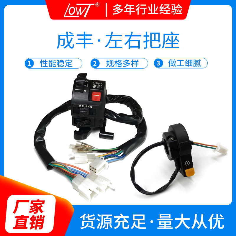 Motuoche Motorcycle Handlebar Switch Assembly For WAVE110 (Motosiklet ləvazimatları və aksesuarları) - zb0132-left-three-speed-with-choke-zb0120-right-plastic-positioning-pin