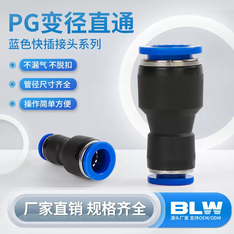 气动接头PG直通变径气管快插气动元件PG8-6/10-8/12*10变径塑料