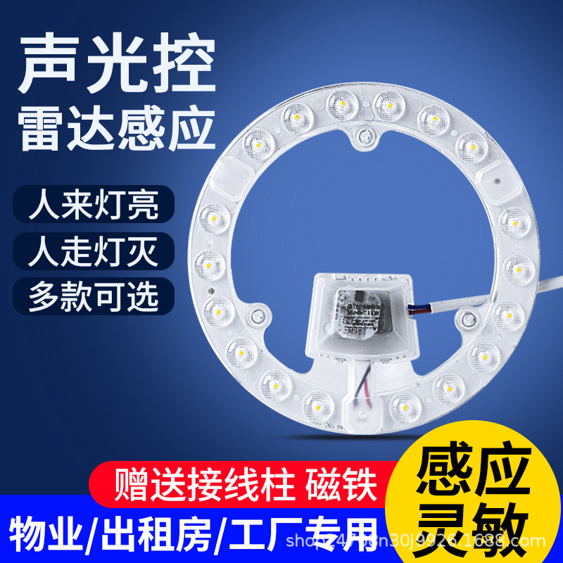 Sound and light controlled LED lamp core module, radar sensing module, ceiling light source, magnetic lamp sheet, lamp panel, energy-saving lamp core