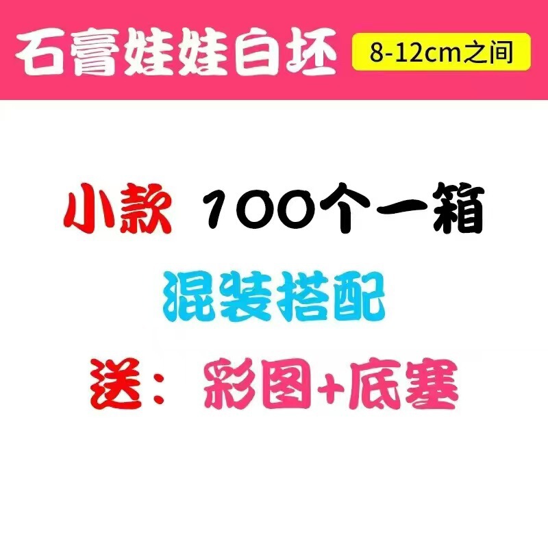 ネット赤爆金diy卸売り石膏人形立体漫画彩色塗装公園出店メーカー直販白胚|undefined