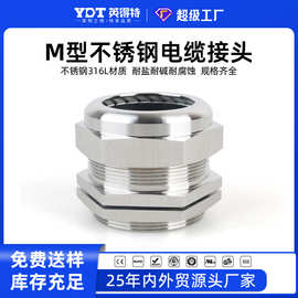 英得特316不锈钢电缆防水接头M16固定头船用连接填料函金属接头