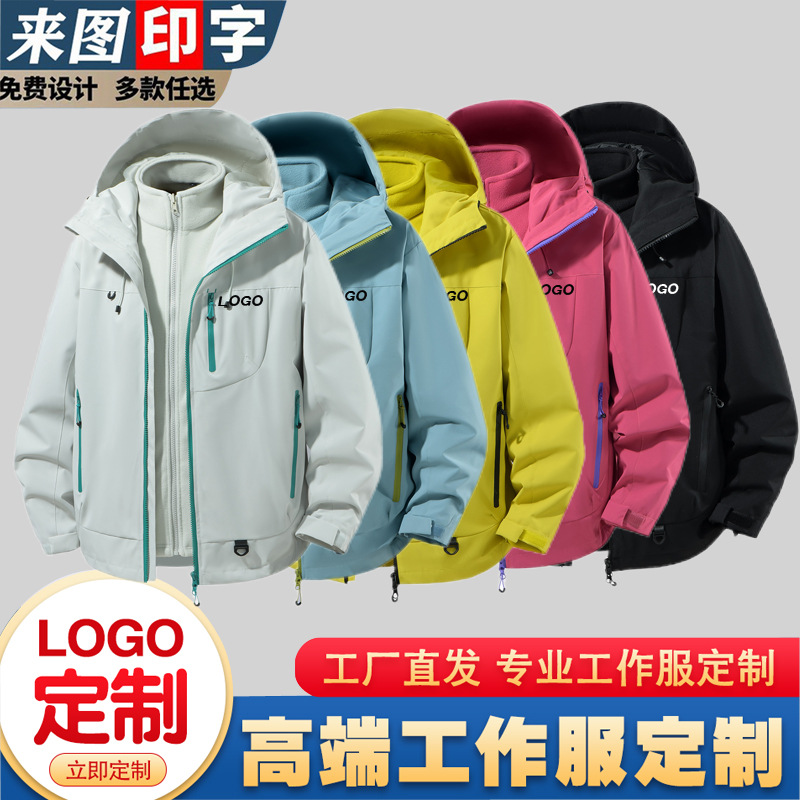 Customized Jackets for Men and Women, Three-In-One Detachable Outdoor Travel Camping Style Mountaineering Clothing, Corporate Group Work Clothes