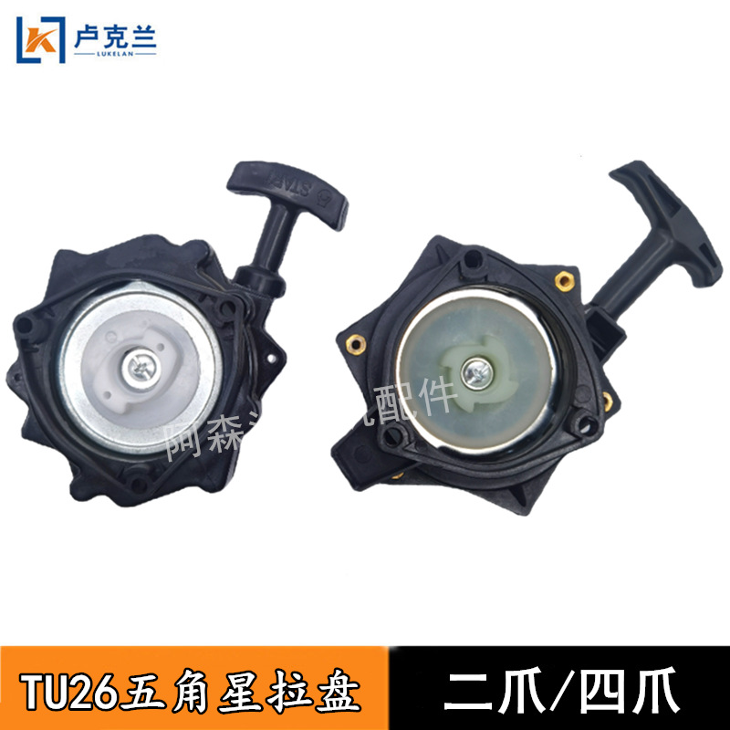1E34/1E43/767/TU26喷雾器割草机割灌机六角型多边脚易启动器拉盘