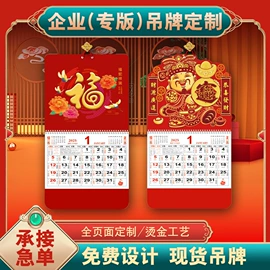 对联/春联;台历/日历;笔记本记事本