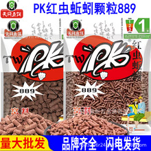 天网889PK红虫蚯蚓颗粒藻腥香黄尾G窝黄颡皮筋乌头鲻梭鲢鳙鱼饵
