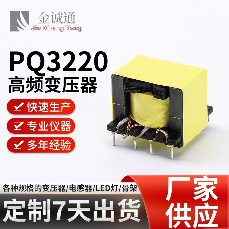 PQ3220 импульсный силовой трансформатор Вертикальный адаптер питания трансформаторный масляный Индуктивный трансформатор