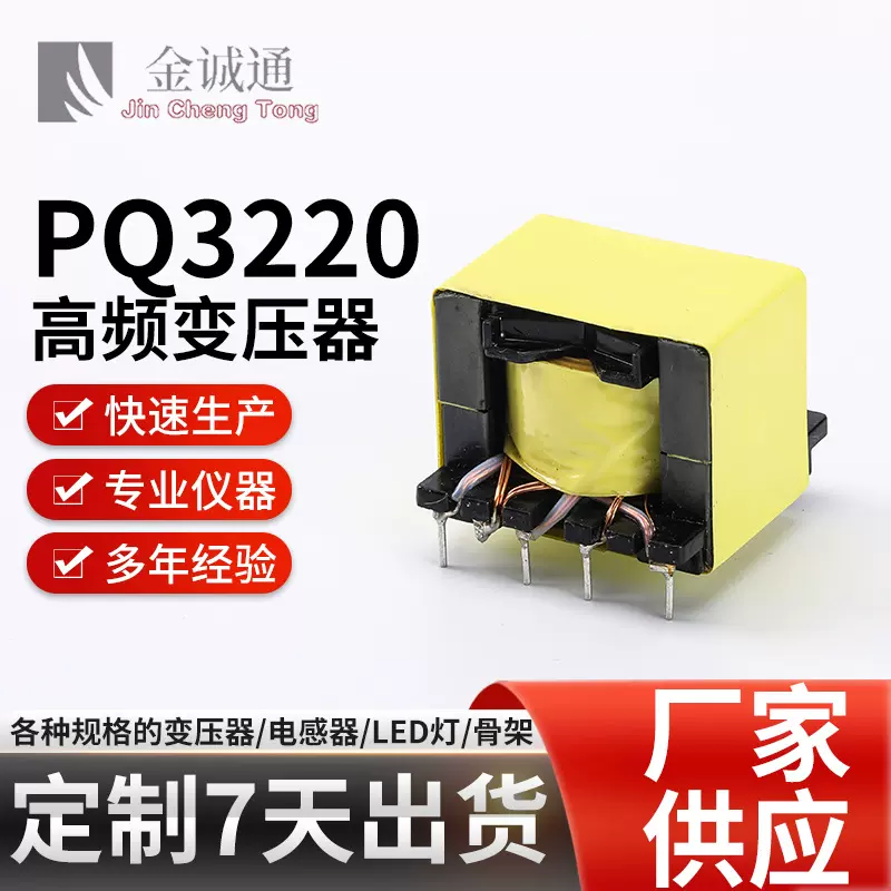 PQ3220开关电源变压器立式电源适配器用变压器油浸式电感变压器