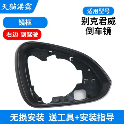 09-16 Buick Regal Rearview Mirror: Rear mirror/rearview mirror assembly - frame-passenger