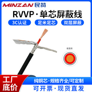 Rvvp Single Core Shielded Wire 0.3 0.5 0.75 1 Square Copper Wire Signal Control Cable GB Jacked Wire