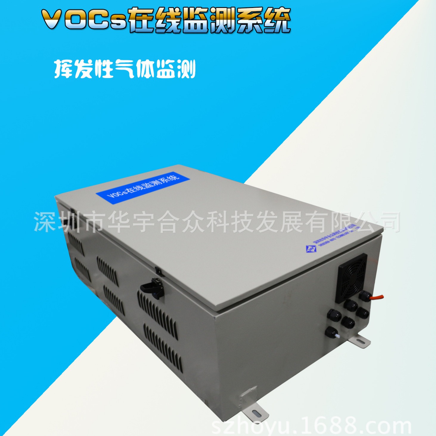 VOCs挥发性气体在线监测系统工业废气污染源检测系统监测仪