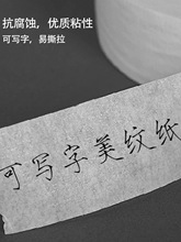 纸装画纸皱纹撕胶带写字手可写胶布纸喷漆白色装修遮蔽美文美术美