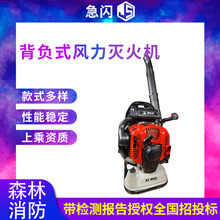背负式风力灭火机森林防火大功率灭火器汽油路面清理落叶机
