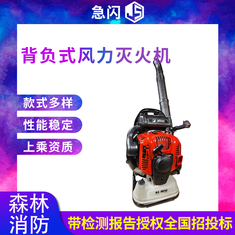背负式风力灭火机森林防火大功率灭火器汽油路面清理落叶机