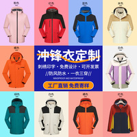 冲锋衣定制印字logo防风防水秋冬高端户外保暖工作服团体外套刺绣