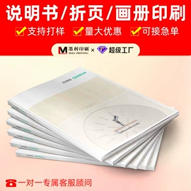说明书;纸类印刷制品;宣传画册