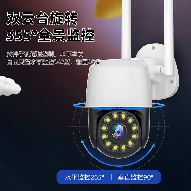12灯数倍光学变焦手机远程家用监控wifi球机摄像头广角智能安防