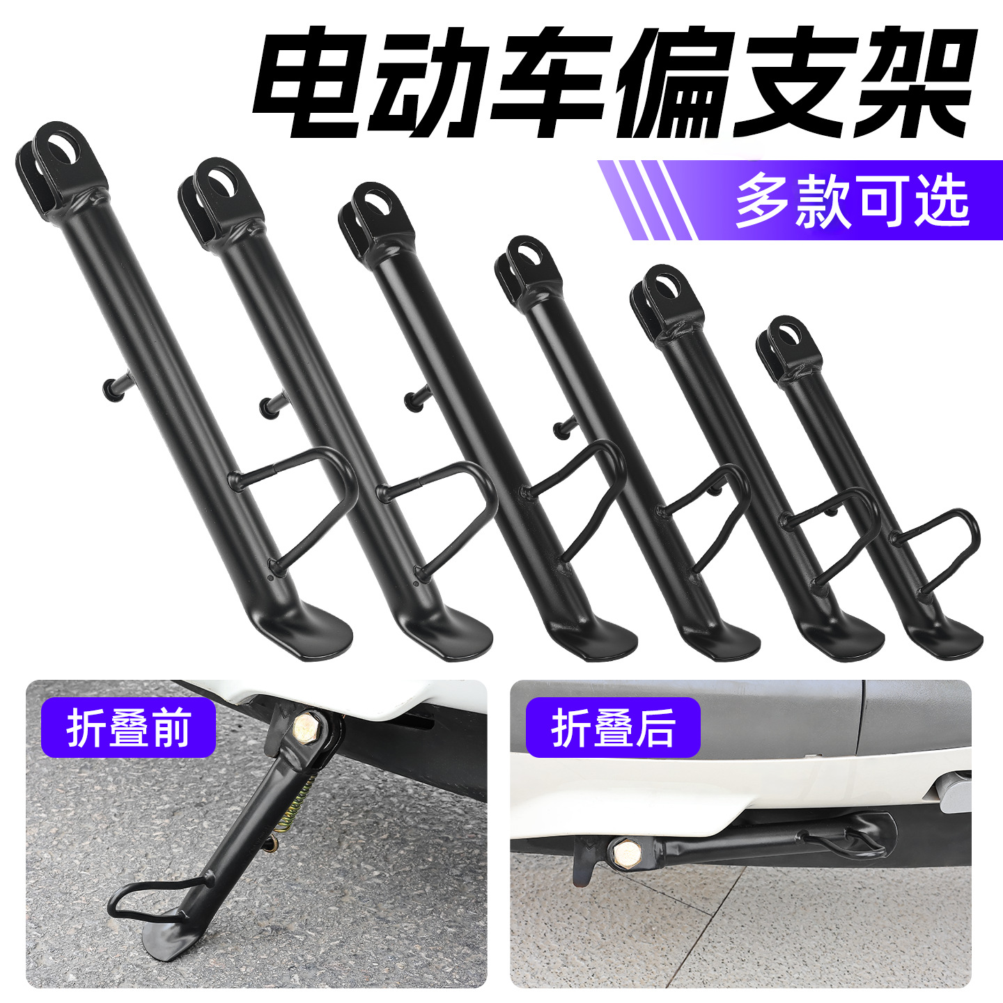 Scooter de soporte lateral patada marco de estacionamiento motocicleta de soporte único soporte de soporte de soporte de soporte lateral de soporte de pie para vehículo de batería eléctrica