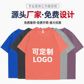 纯棉圆领T恤定制logo夏季短袖印字刺绣活动服班服团体工作服重磅