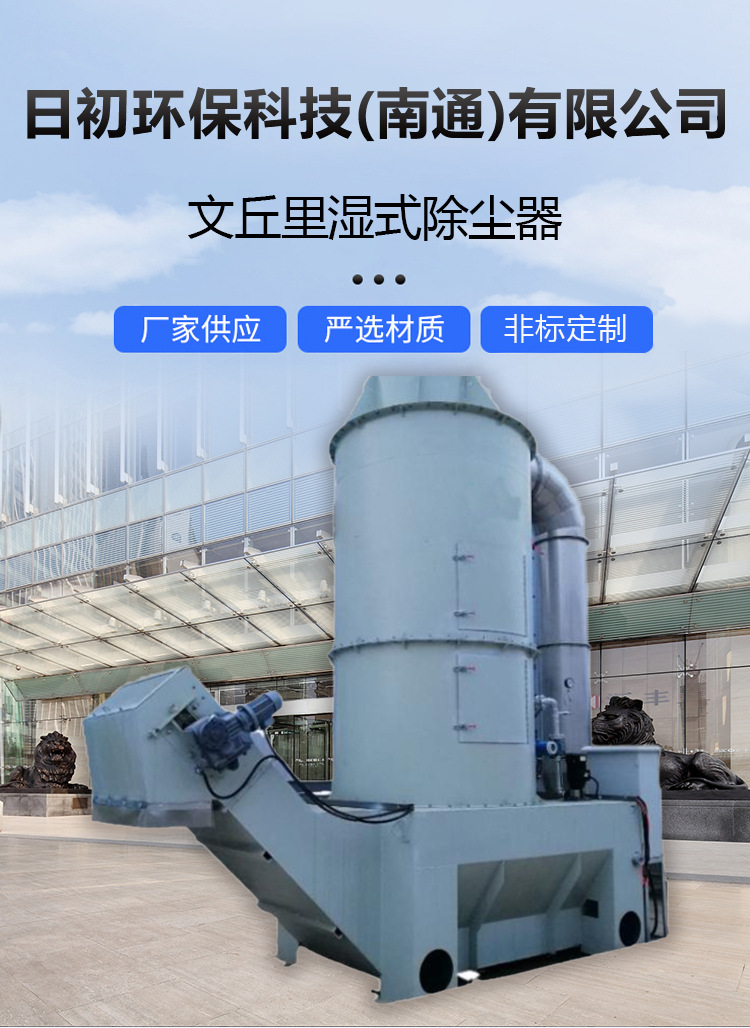 文丘里湿式除尘器_01