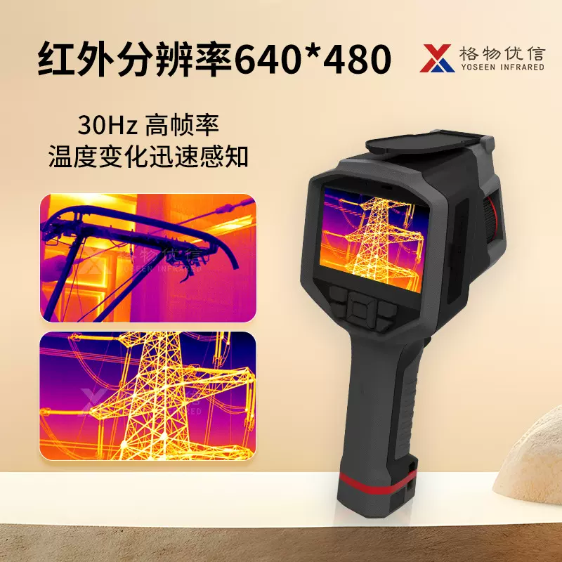 格物优信手持热像仪HA640红外分辨率640*512大屏幕数字测温热成像