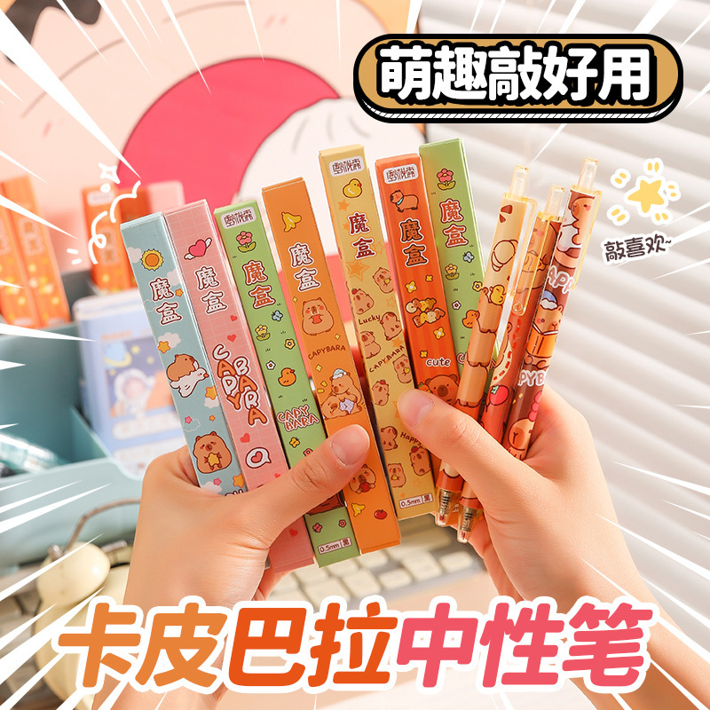 卡皮巴拉魔盒中性笔惊喜盲盒笔学习文具用品学生奖品黑色水笔批发|undefined