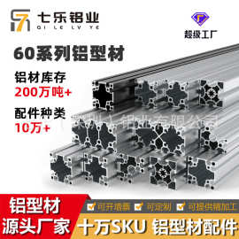 工业铝型材国标6060/6630/6690/66120欧标铝合金升降机铝型材框架