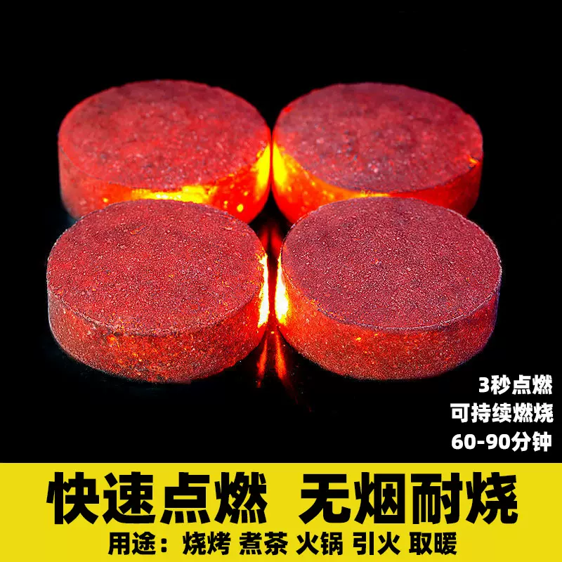 速燃炭竹木炭烧烤无烟碳引燃炭户外火锅煮茶家用环保暖手炉木炭