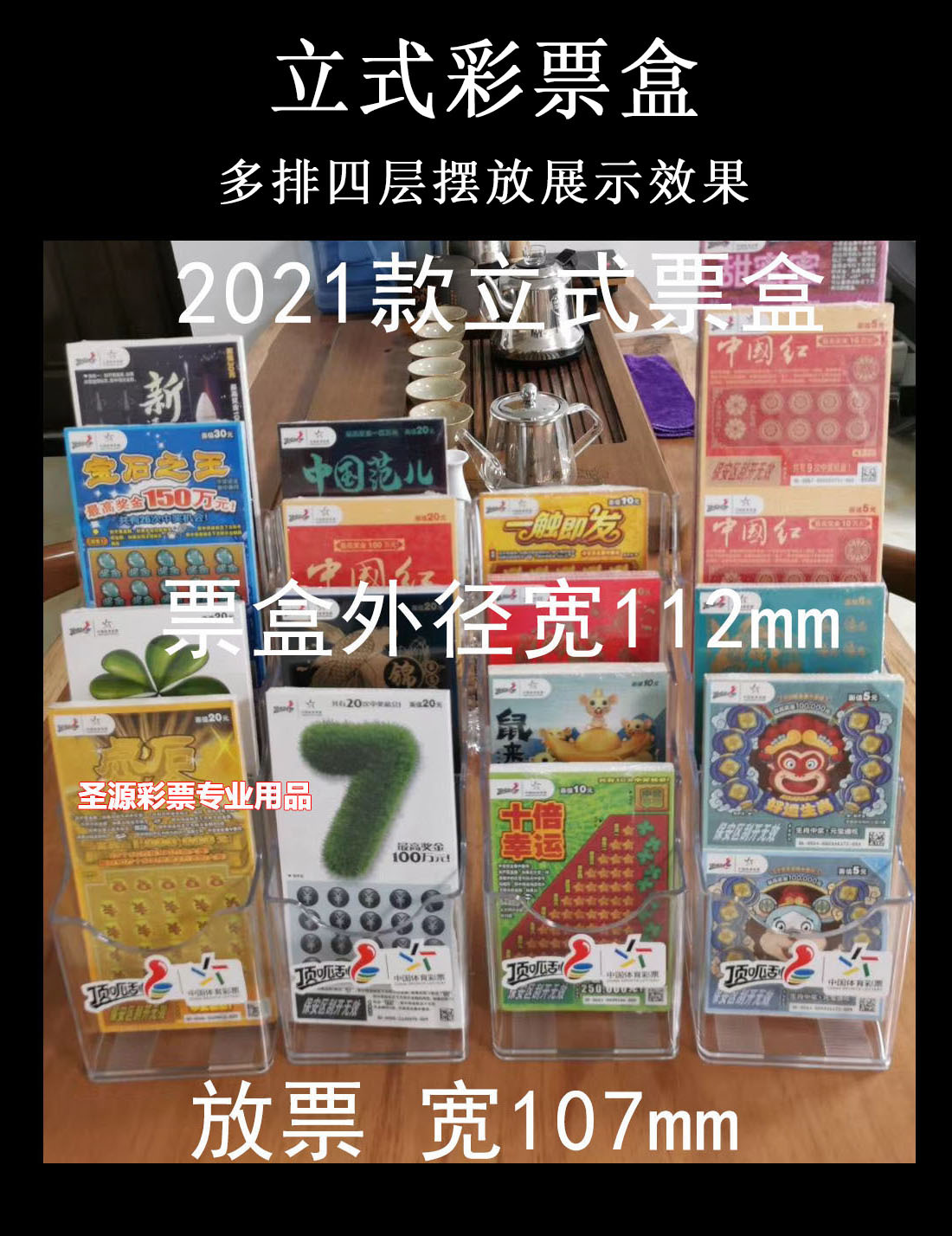 彩票店用品即开票刮刮乐顶呱刮展示盒架子四层资料架展示架收纳盒