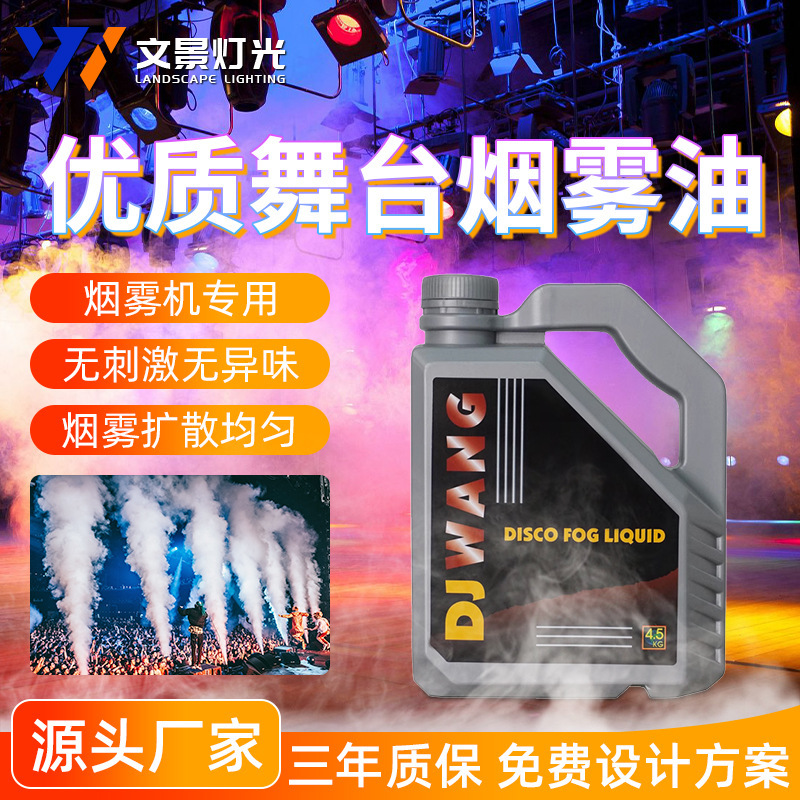 Stage performance Smoke Oil odorless smoke machine oil German dj fruit flavor concentrated smoke oil electronic bar wedding