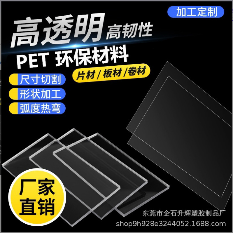 高透明PET片材pet板材pvc塑料片pc板耐力板PETG相框硬胶片pvc硬板