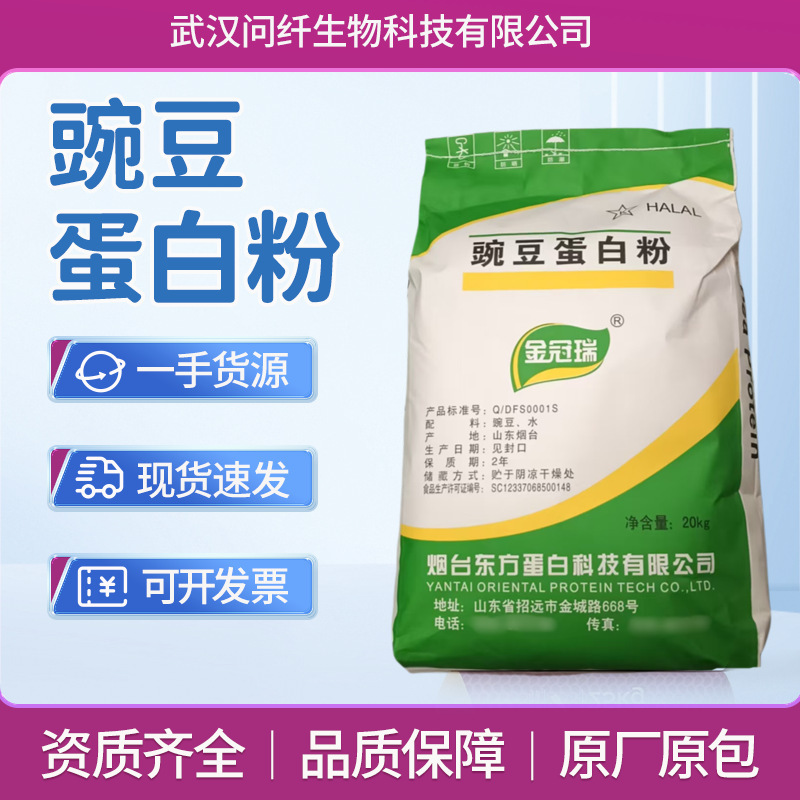 Pea Protein Powder Food-Grade Nutritional Fortifier Instant Soluble Pea Protein Powder Food-Grade Ready-To-Ship Fast Delivery Pea Protein Powder Food-Grade Nutritional Fortifier Instant Soluble Pea Protein Powder Food-Grade Ready-To-Ship Fast Delivery