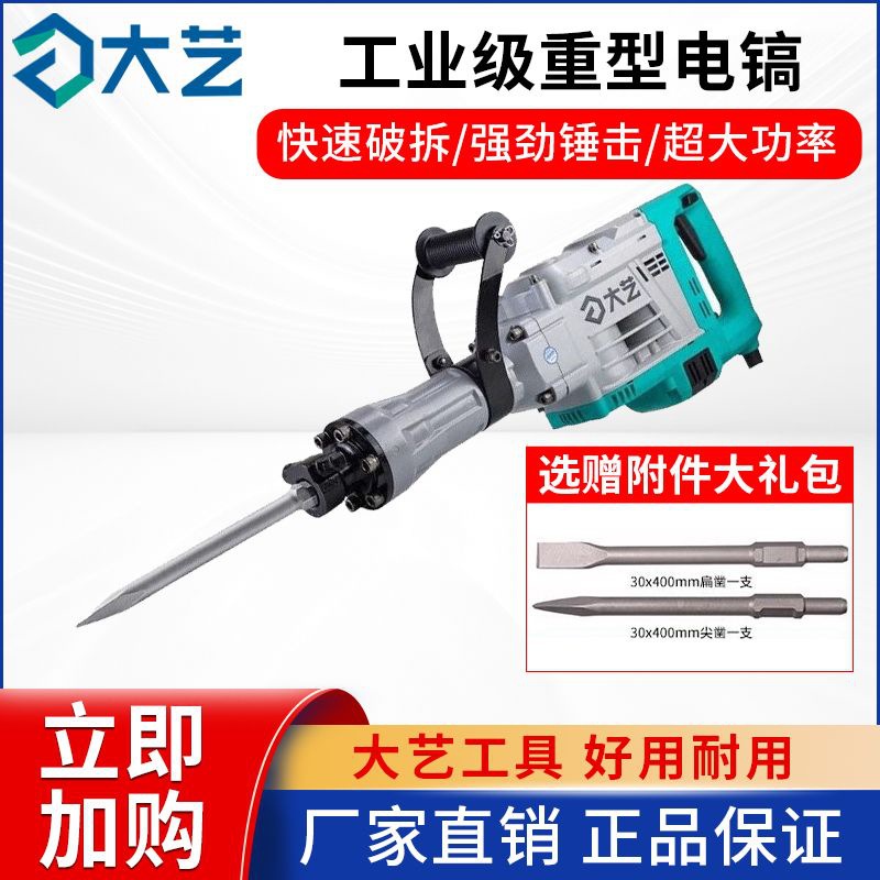大艺65大电镐PDH0165重型大功率混凝土破拆神器工程专用电锤电铲