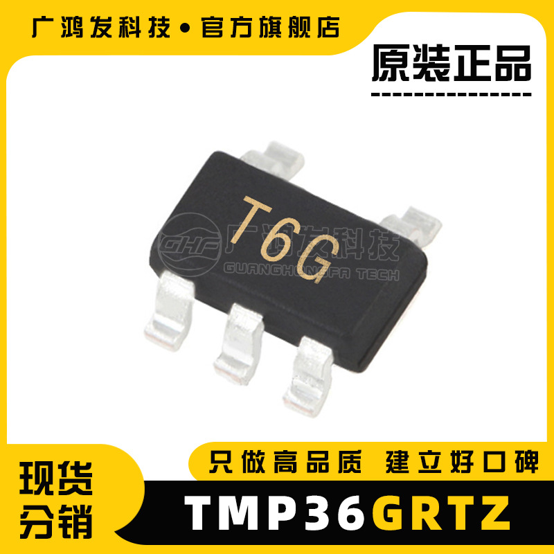 TMP36GRTZ SOT-23-5 温度传感器 IC芯片 全新原装