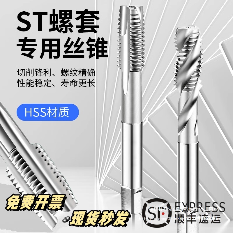 ST钢丝螺套丝锥螺纹护牙套丝攻直槽螺旋安装工具STM1.6234568金烨
