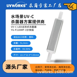 5L每分杀菌器3分快插管道过流式杀菌器12V24V杀菌率99.99